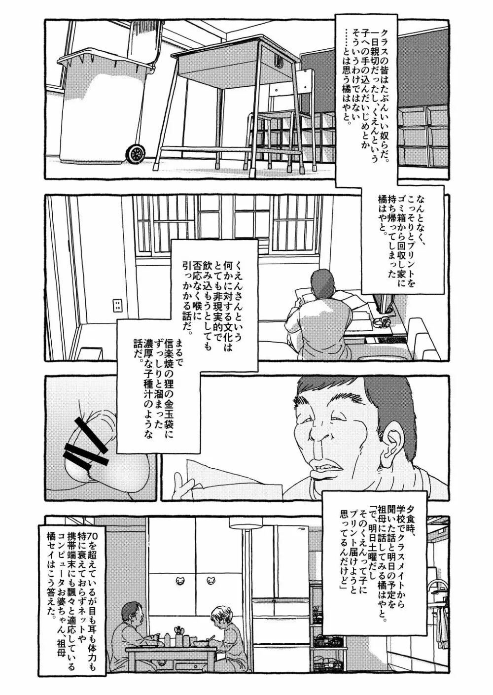 出会って4光年で合体 Page.25