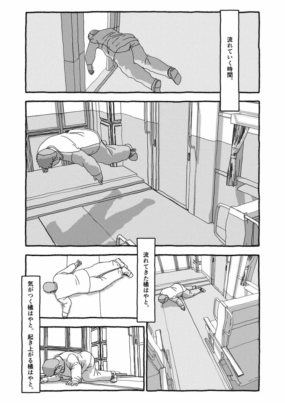 出会って4光年で合体 Page.250