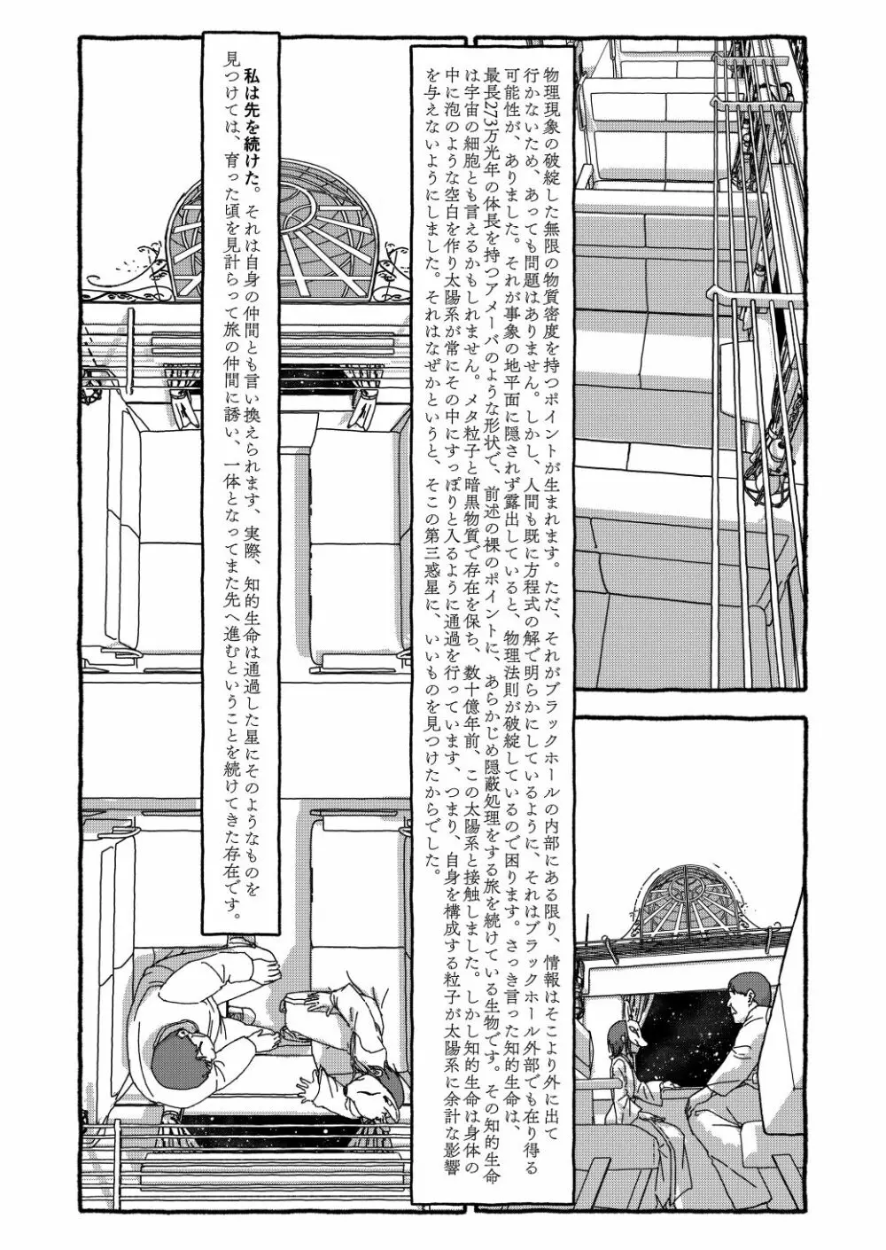 出会って4光年で合体 Page.254