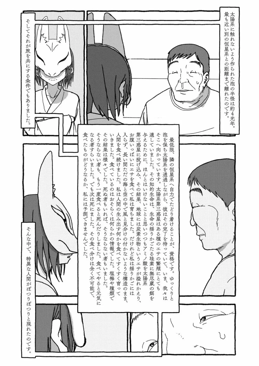 出会って4光年で合体 Page.255