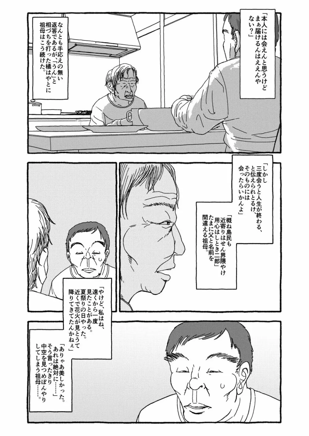 出会って4光年で合体 Page.26