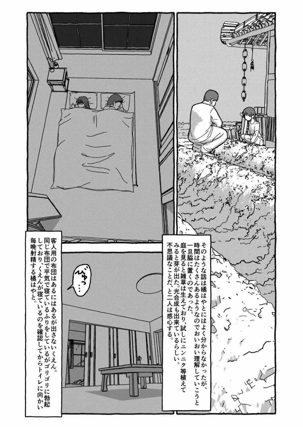 出会って4光年で合体 Page.276