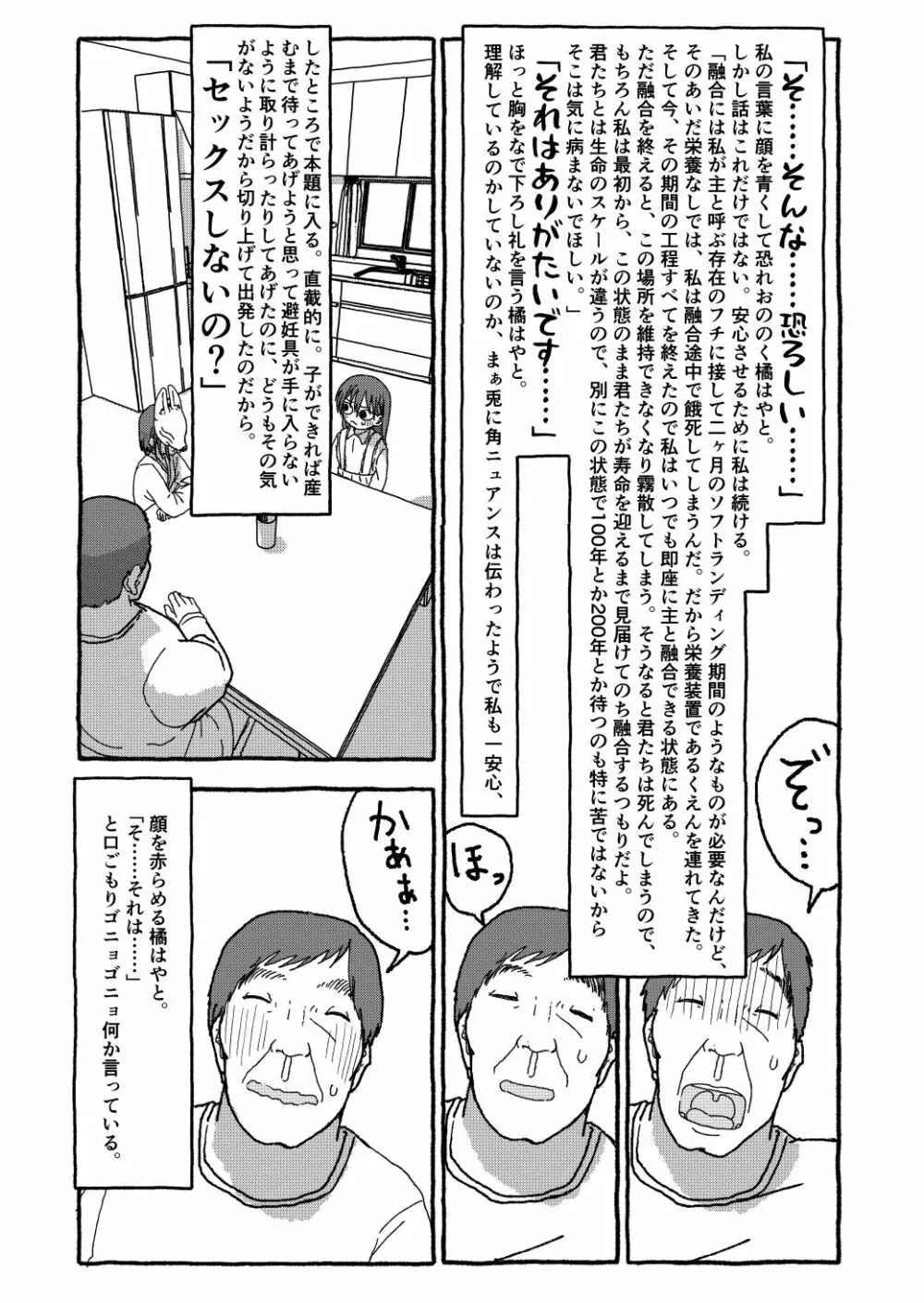 出会って4光年で合体 Page.279