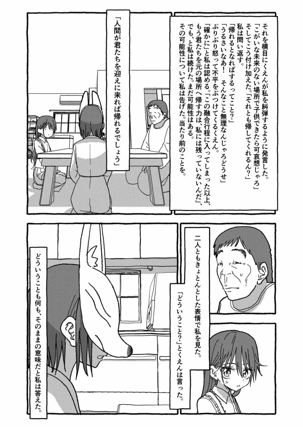 出会って4光年で合体 Page.280