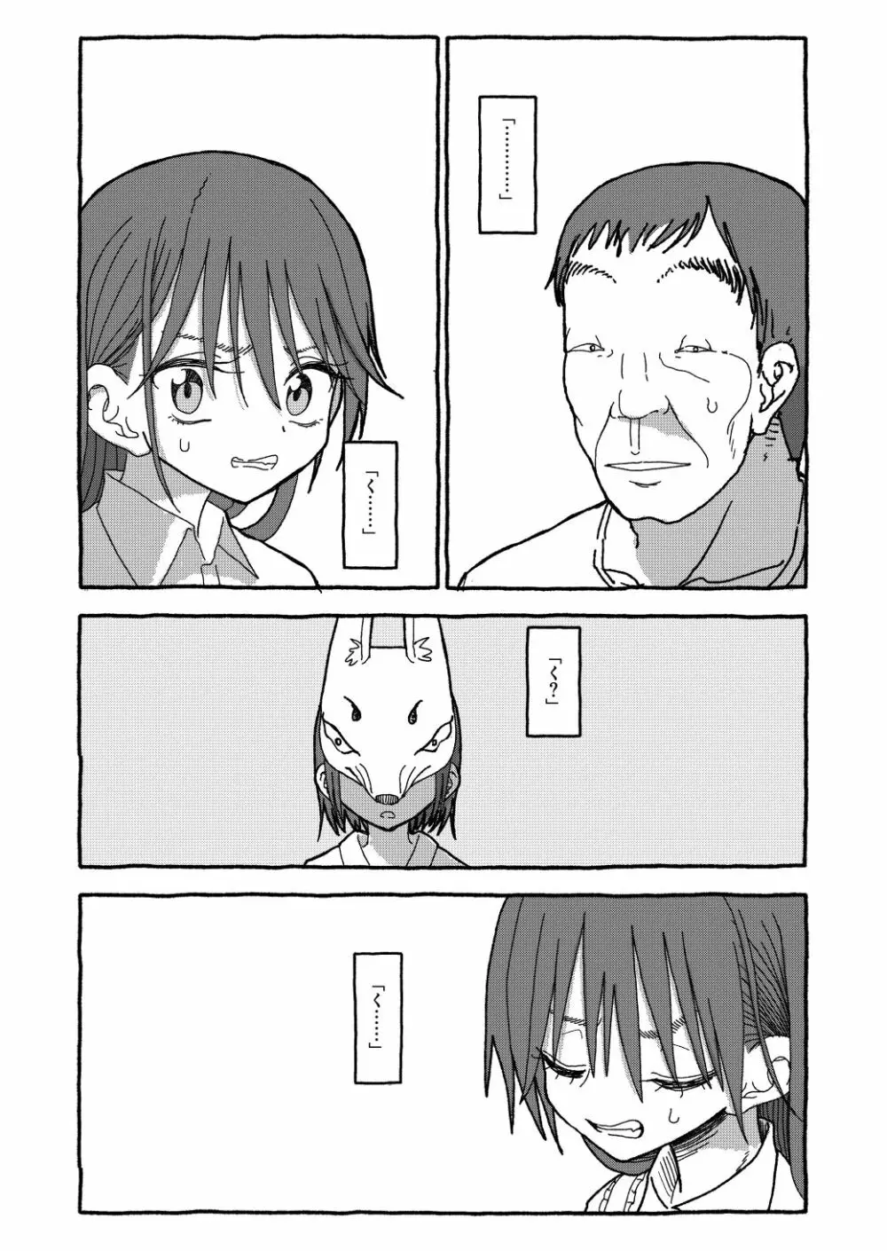 出会って4光年で合体 Page.282