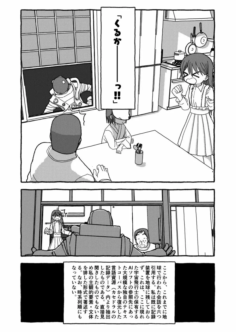 出会って4光年で合体 Page.283