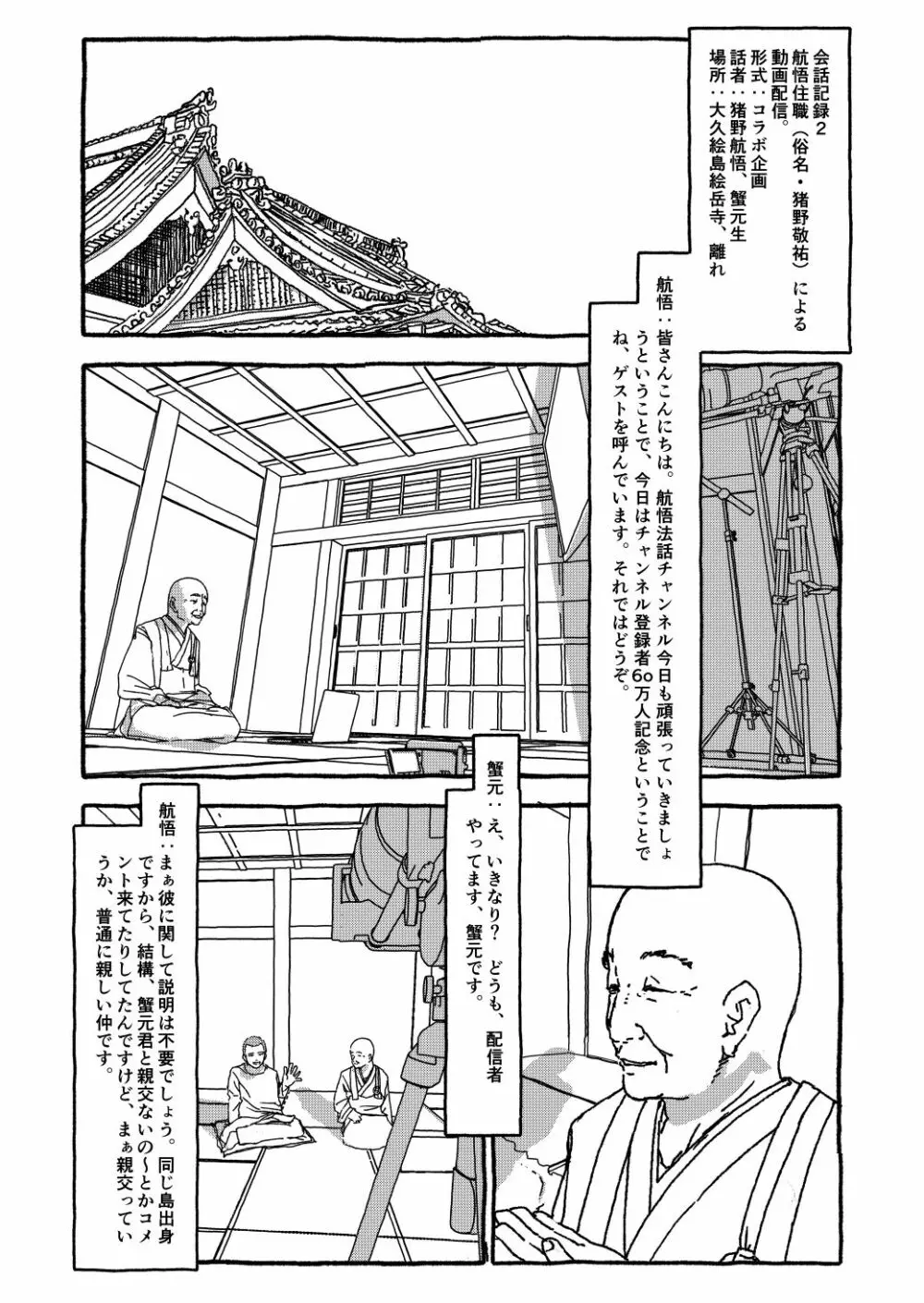 出会って4光年で合体 Page.286