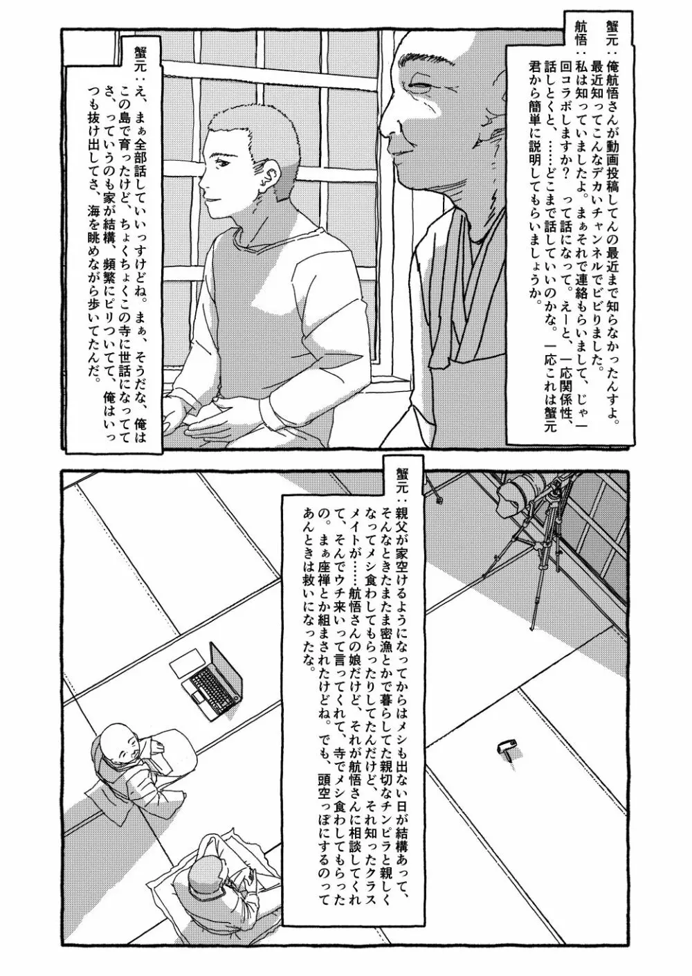 出会って4光年で合体 Page.287