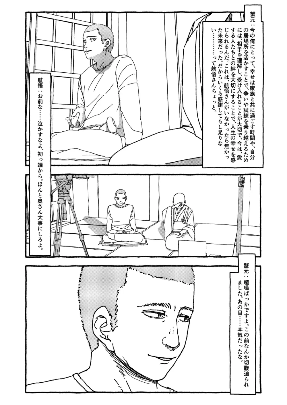 出会って4光年で合体 Page.289