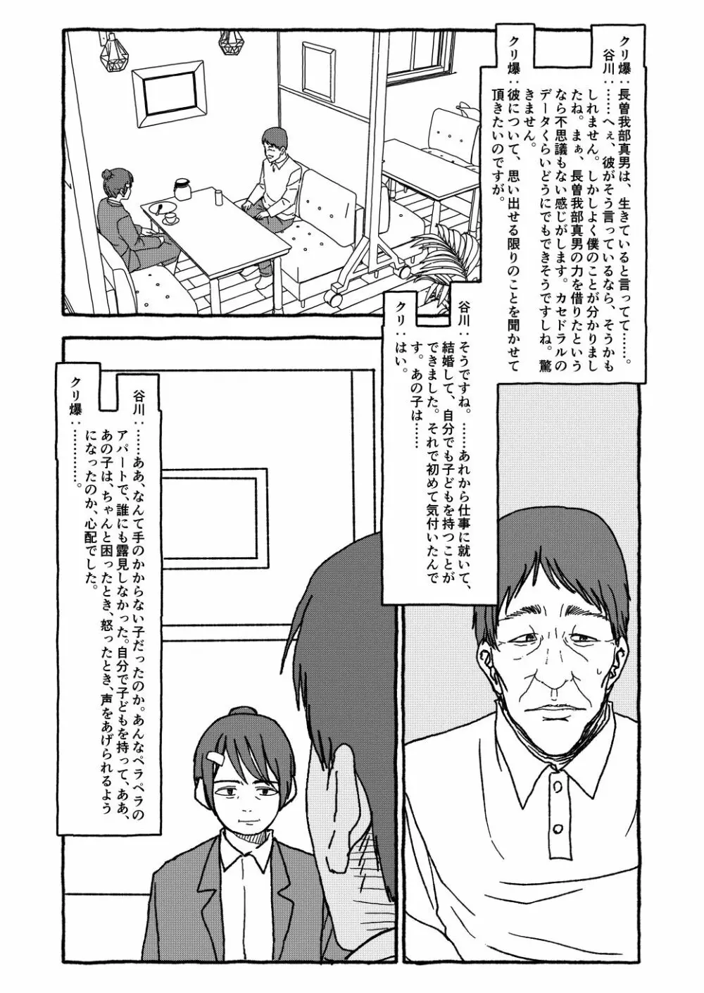 出会って4光年で合体 Page.291