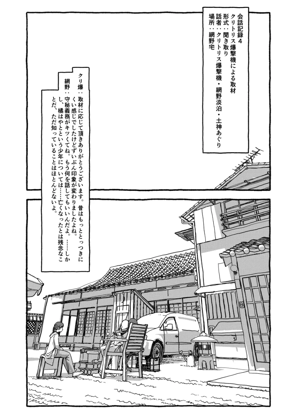 出会って4光年で合体 Page.294