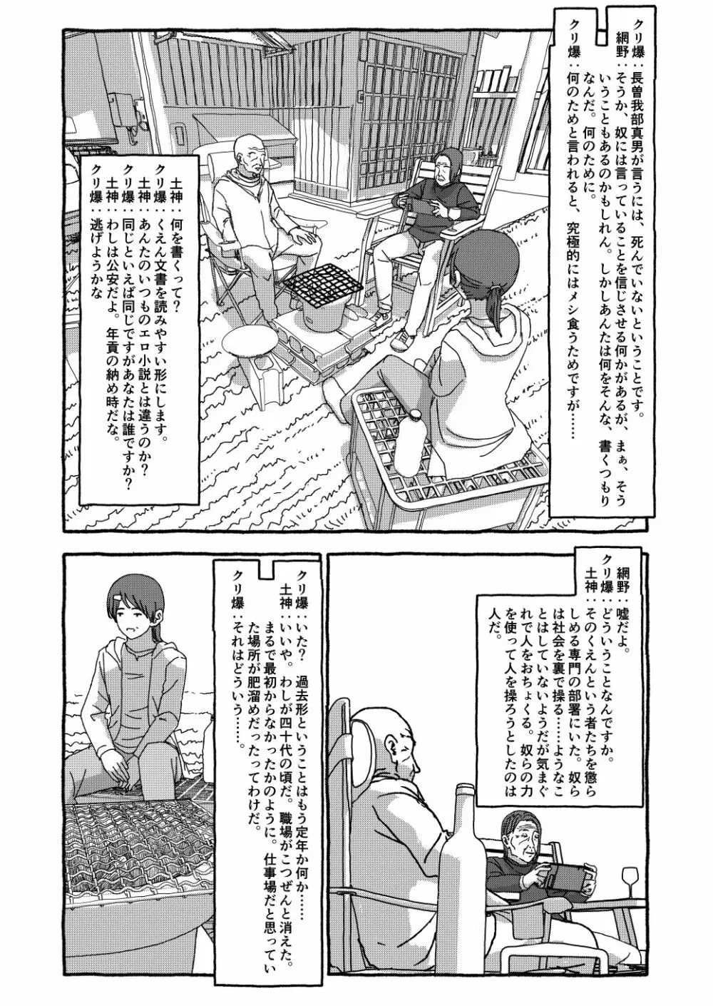 出会って4光年で合体 Page.295