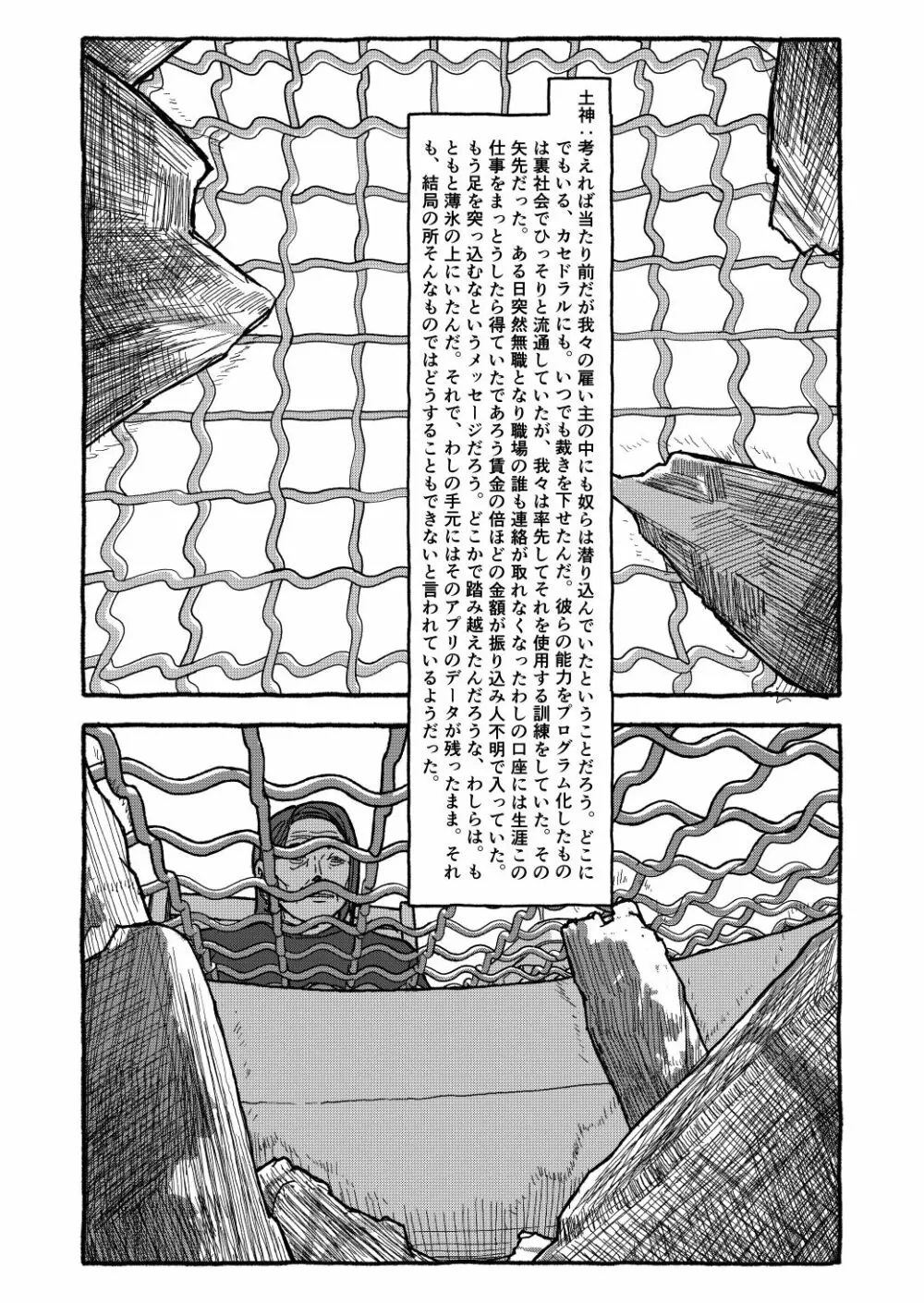 出会って4光年で合体 Page.296