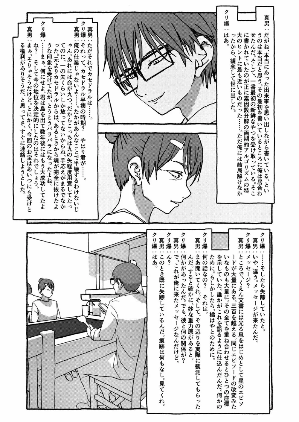 出会って4光年で合体 Page.302