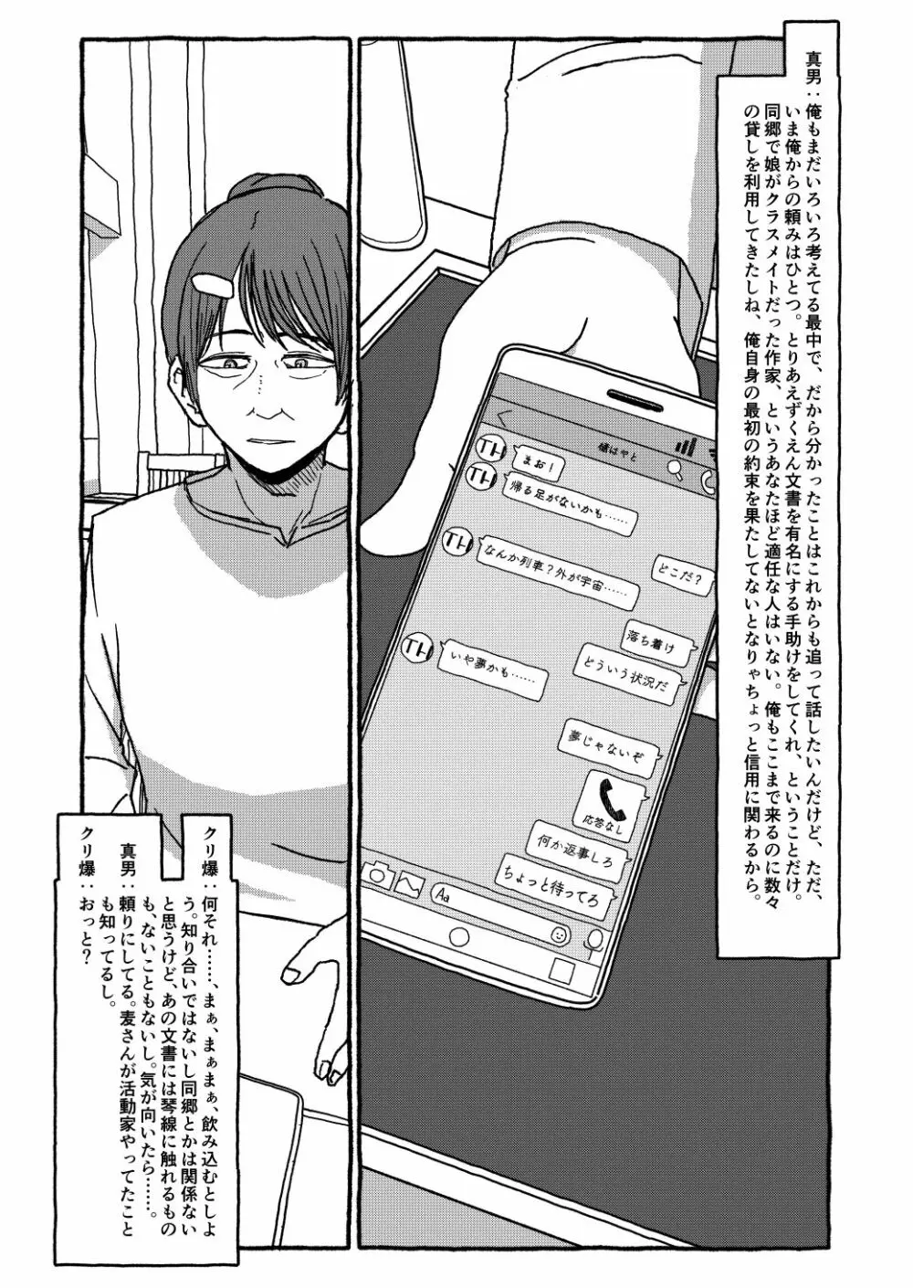 出会って4光年で合体 Page.303