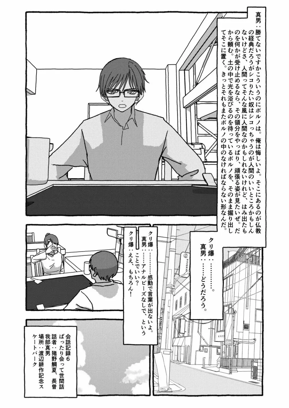 出会って4光年で合体 Page.306