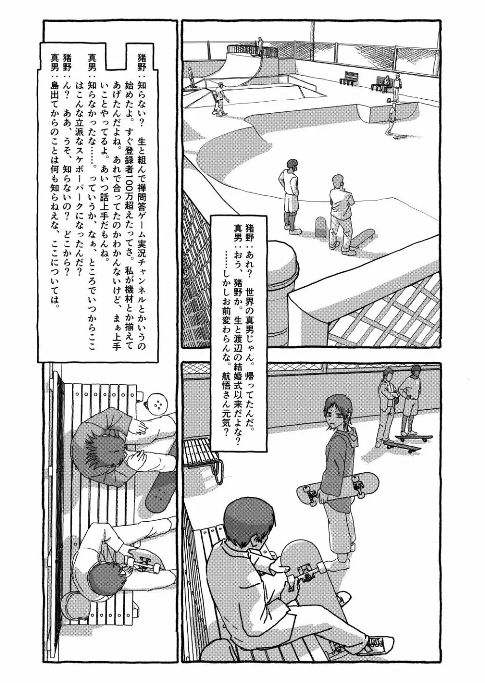 出会って4光年で合体 Page.307