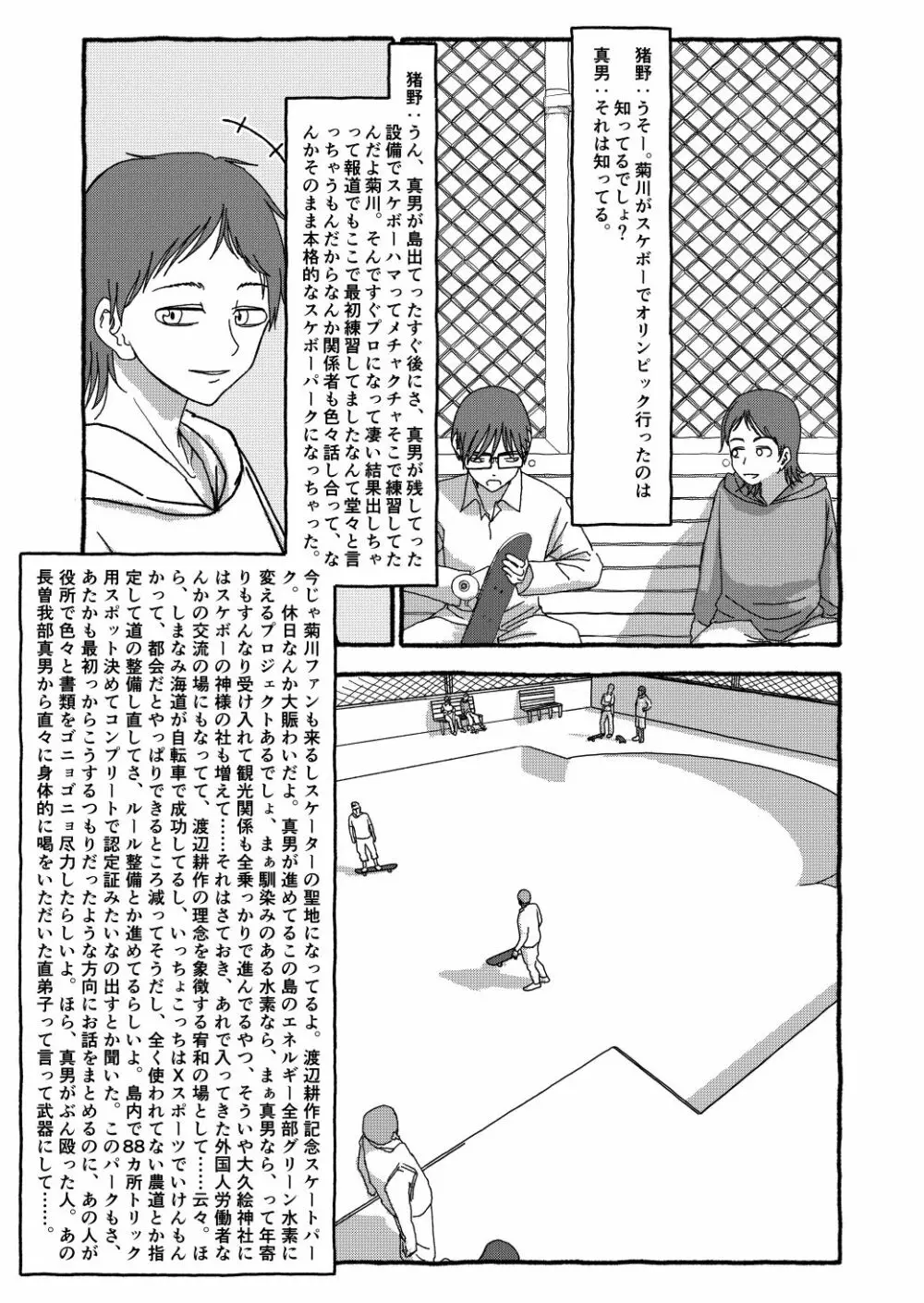 出会って4光年で合体 Page.308