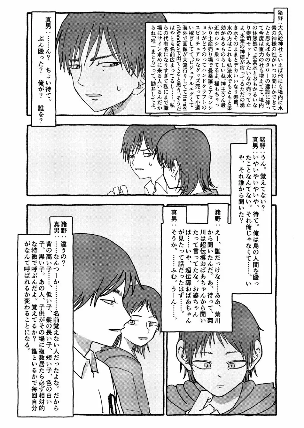 出会って4光年で合体 Page.309