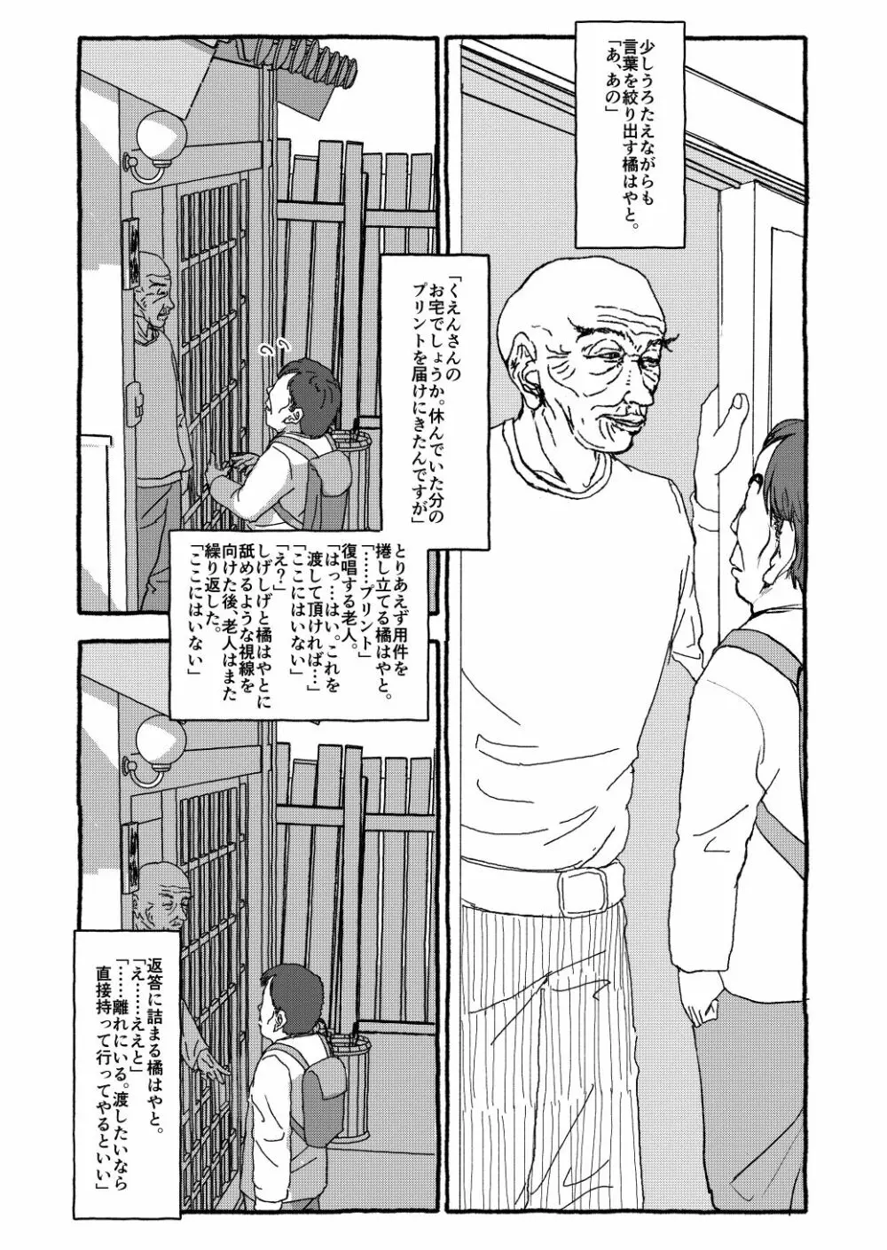 出会って4光年で合体 Page.31