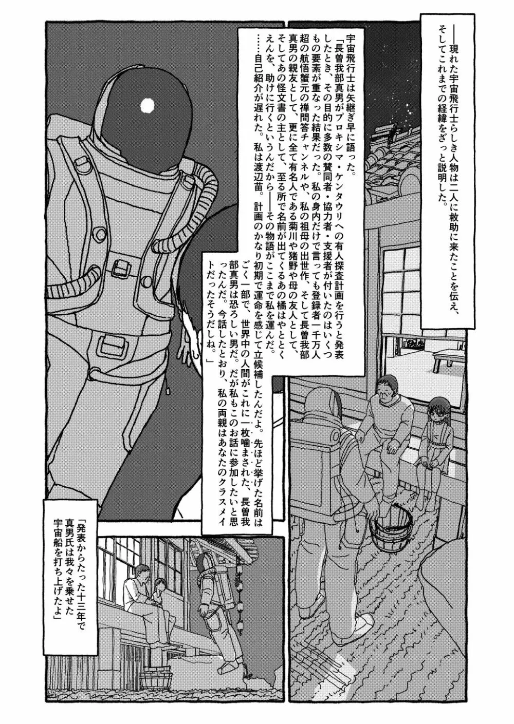 出会って4光年で合体 Page.313