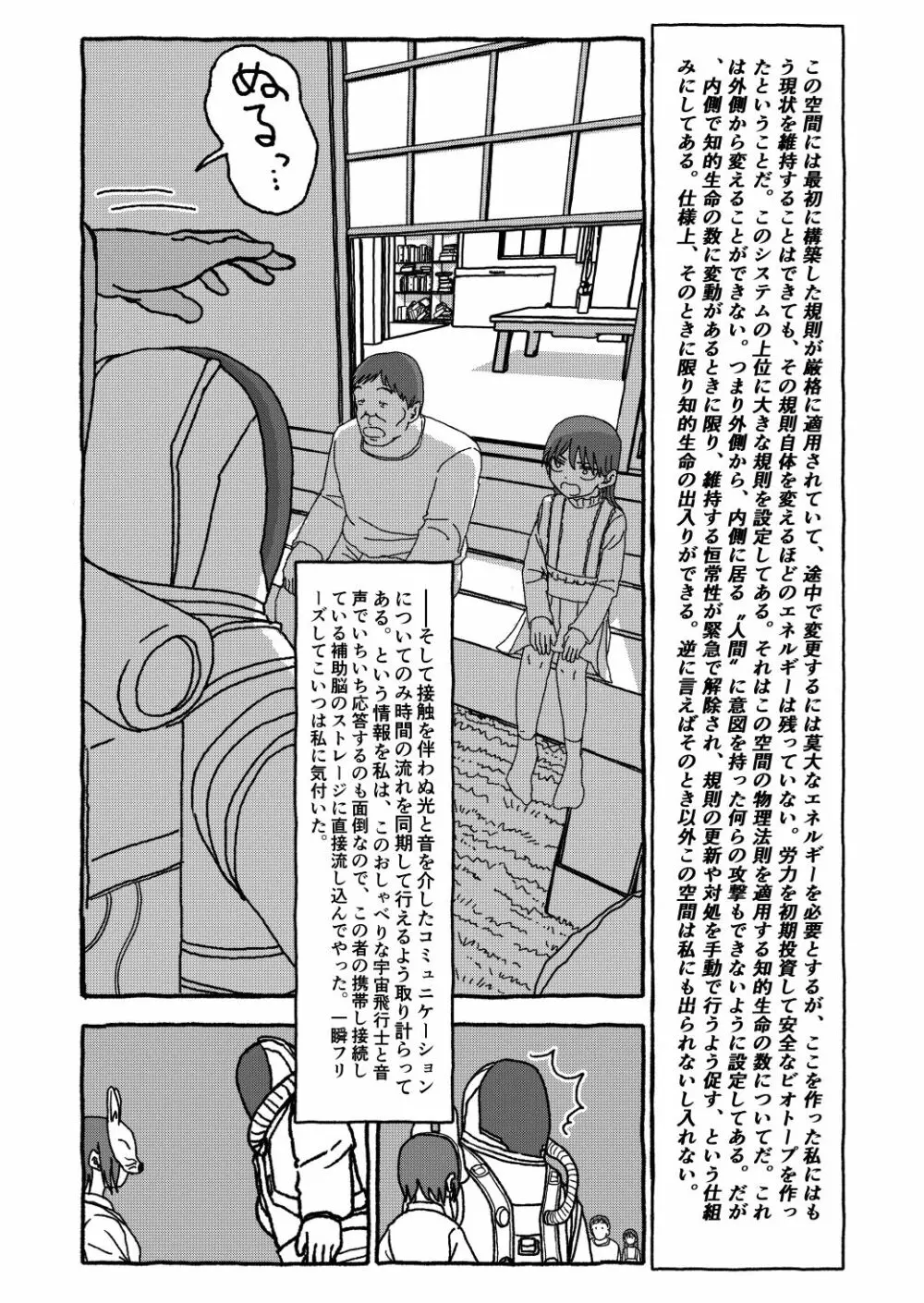 出会って4光年で合体 Page.315