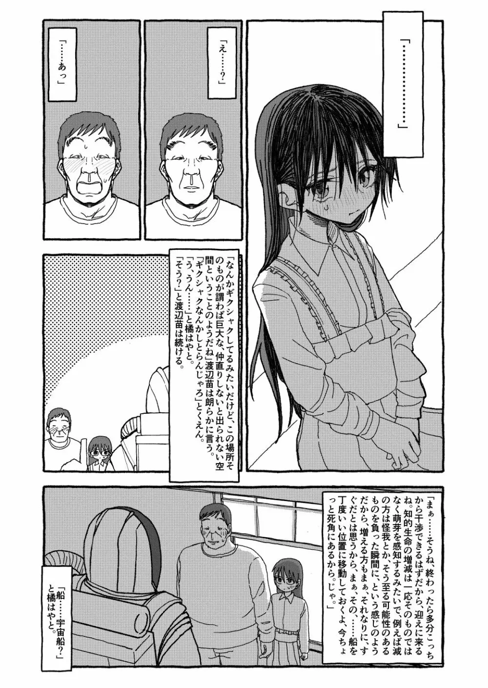 出会って4光年で合体 Page.321