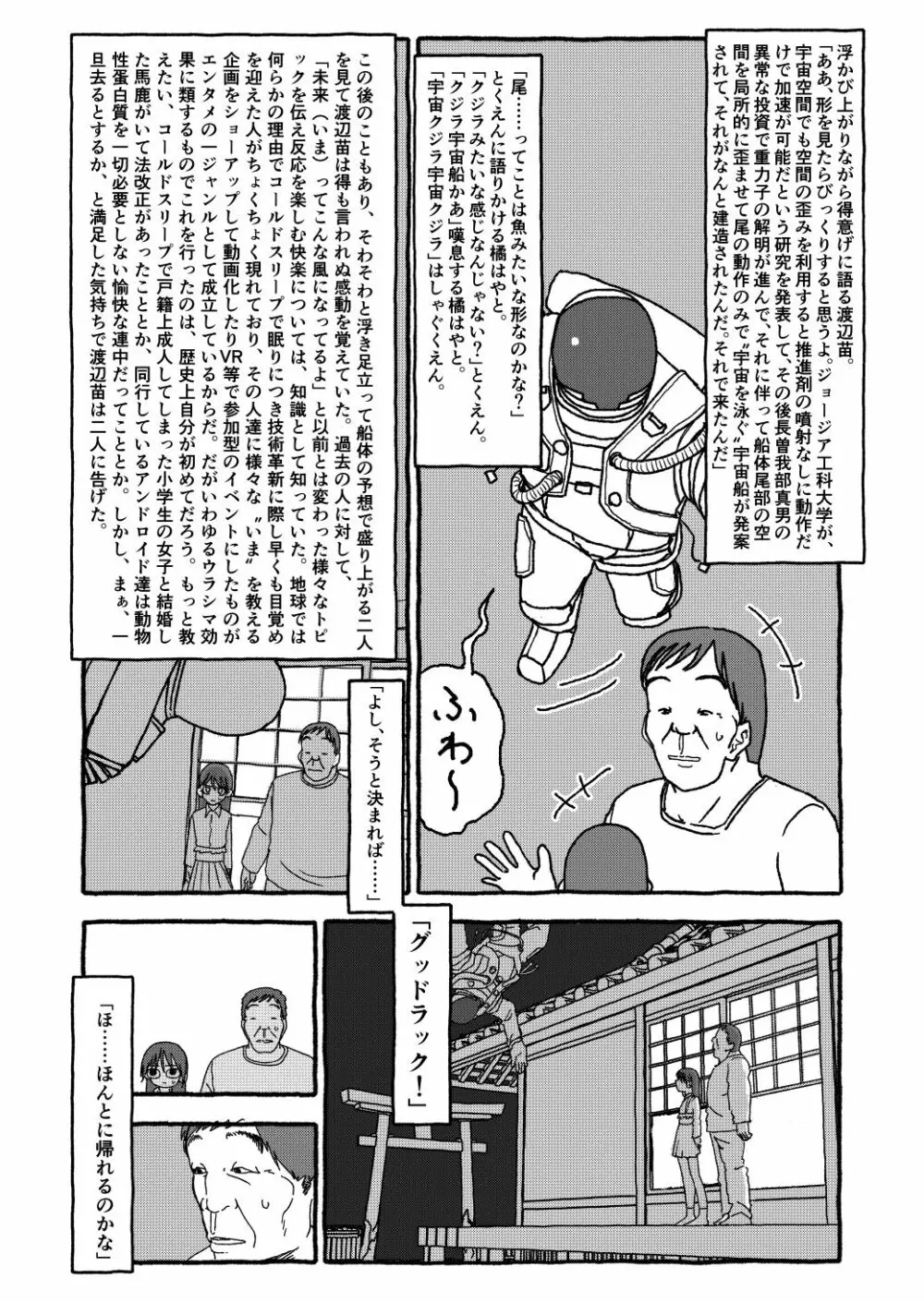 出会って4光年で合体 Page.322