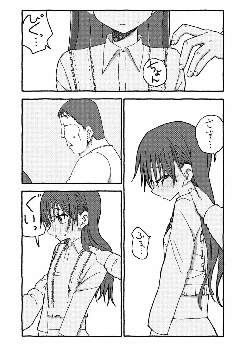 出会って4光年で合体 Page.325