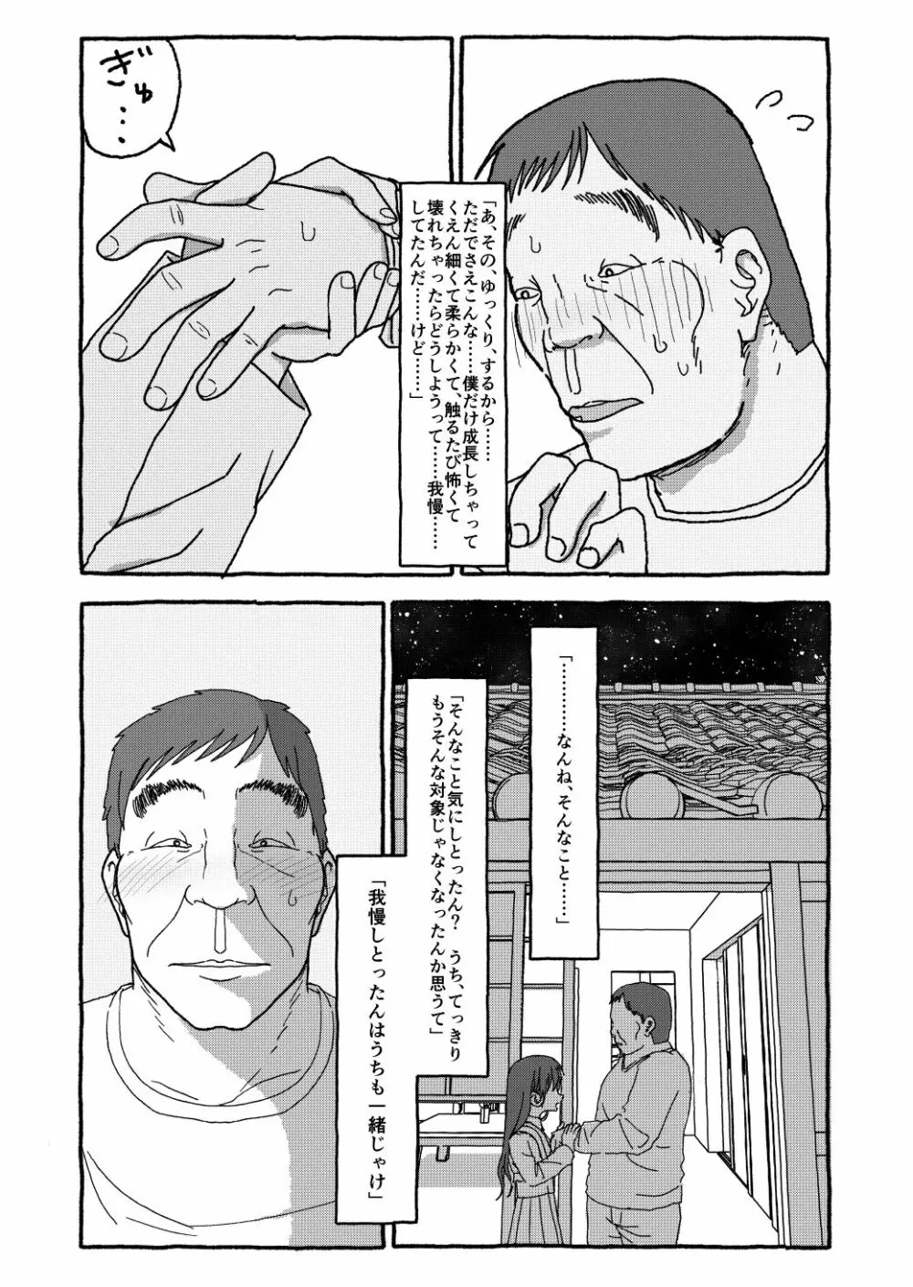 出会って4光年で合体 Page.327