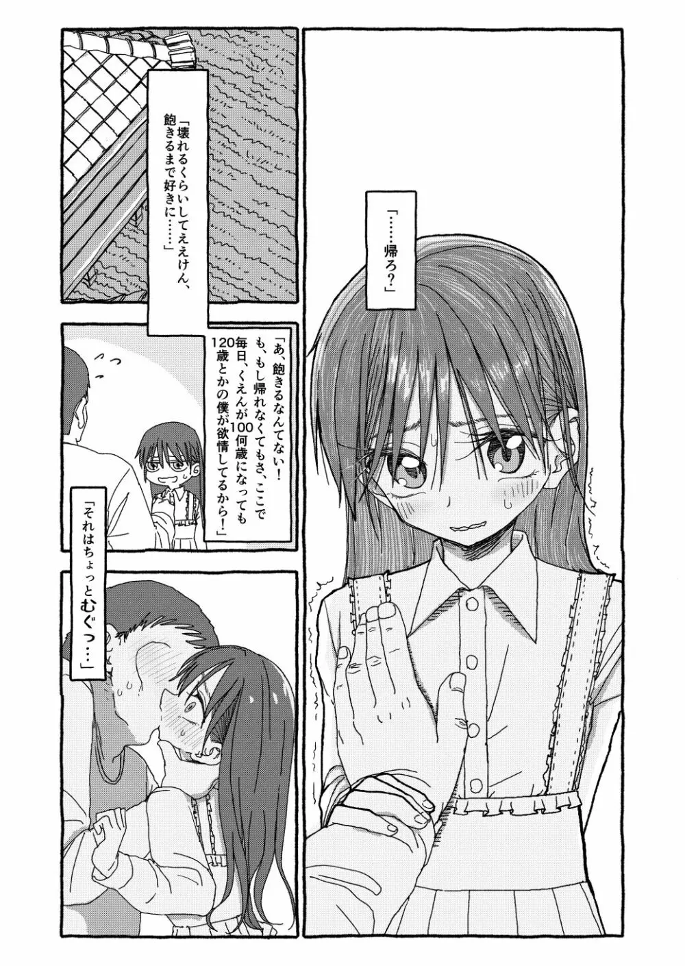 出会って4光年で合体 Page.328