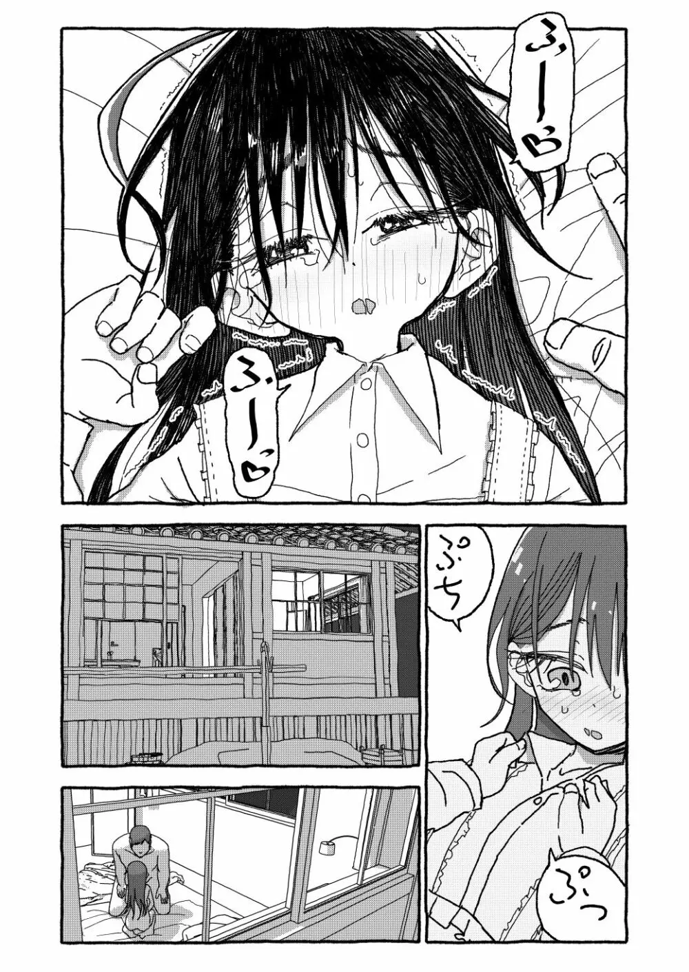 出会って4光年で合体 Page.332