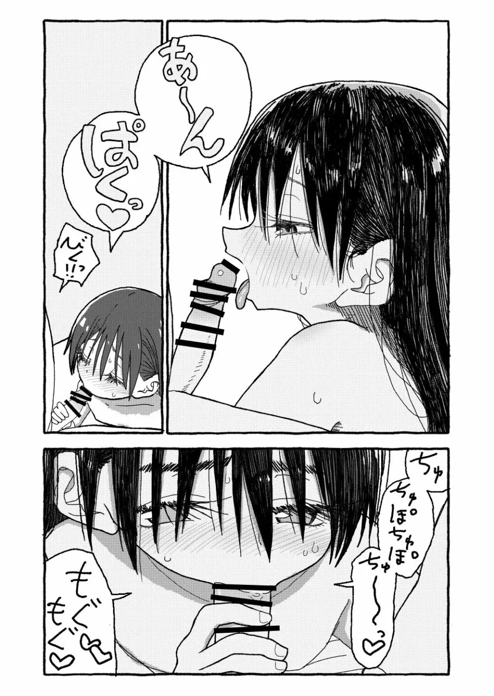 出会って4光年で合体 Page.341