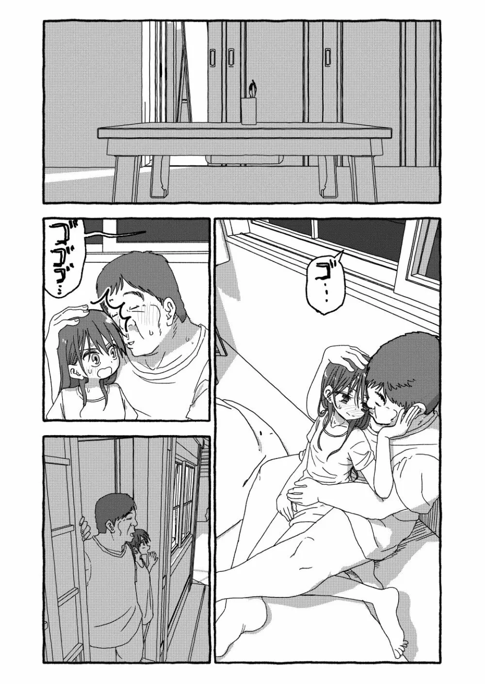 出会って4光年で合体 Page.369