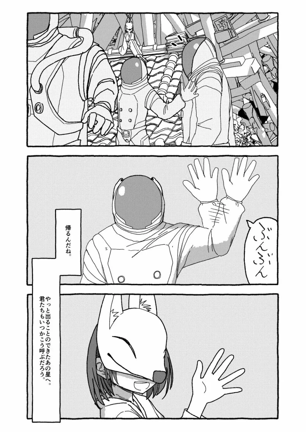 出会って4光年で合体 Page.373