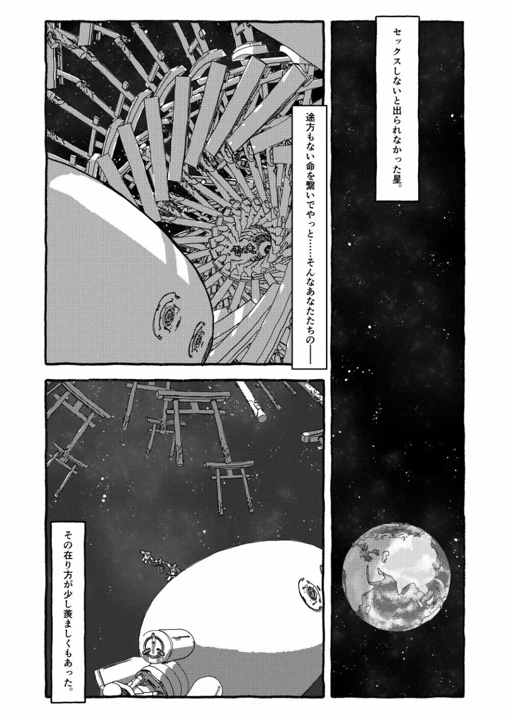 出会って4光年で合体 Page.374