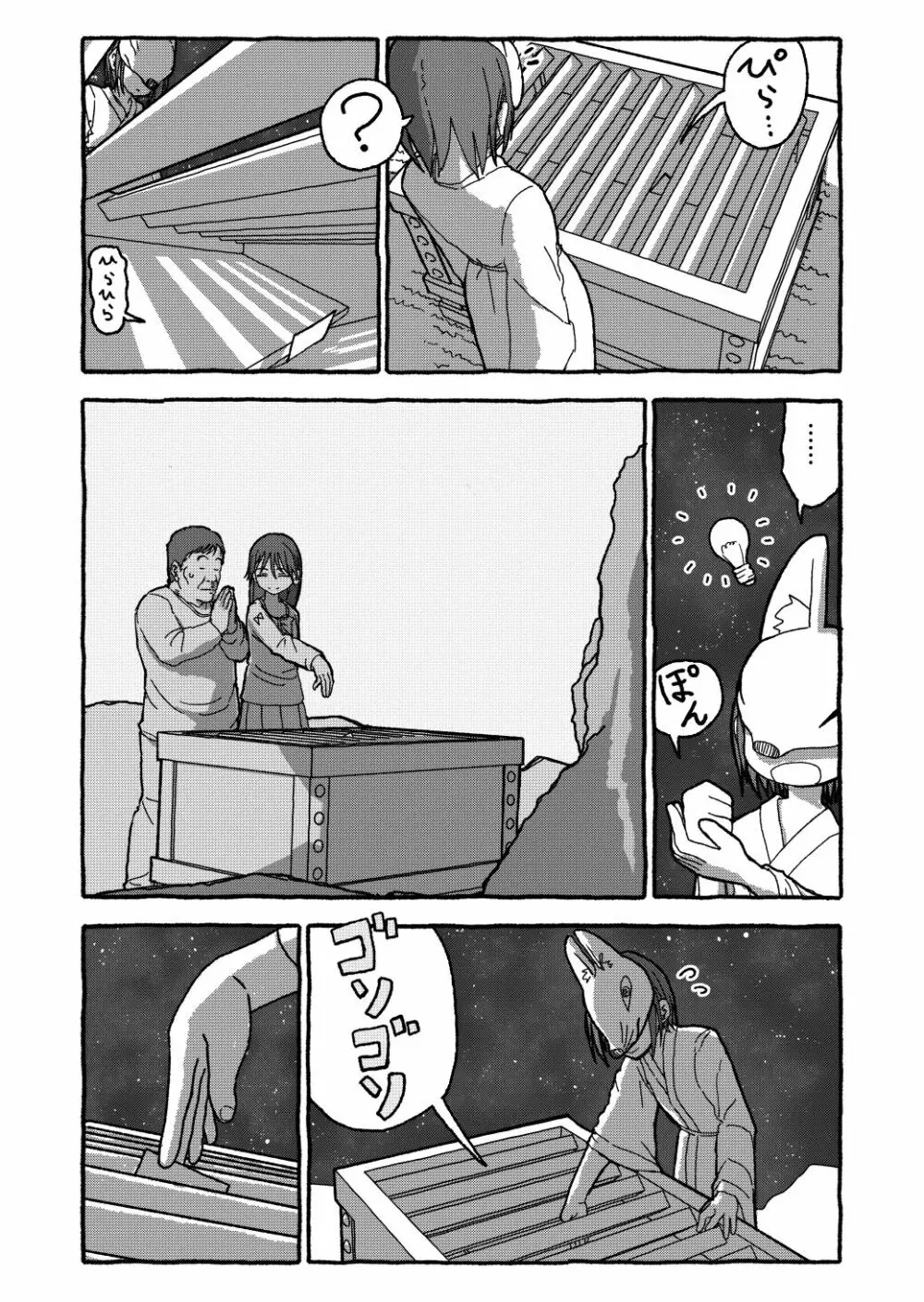 出会って4光年で合体 Page.380