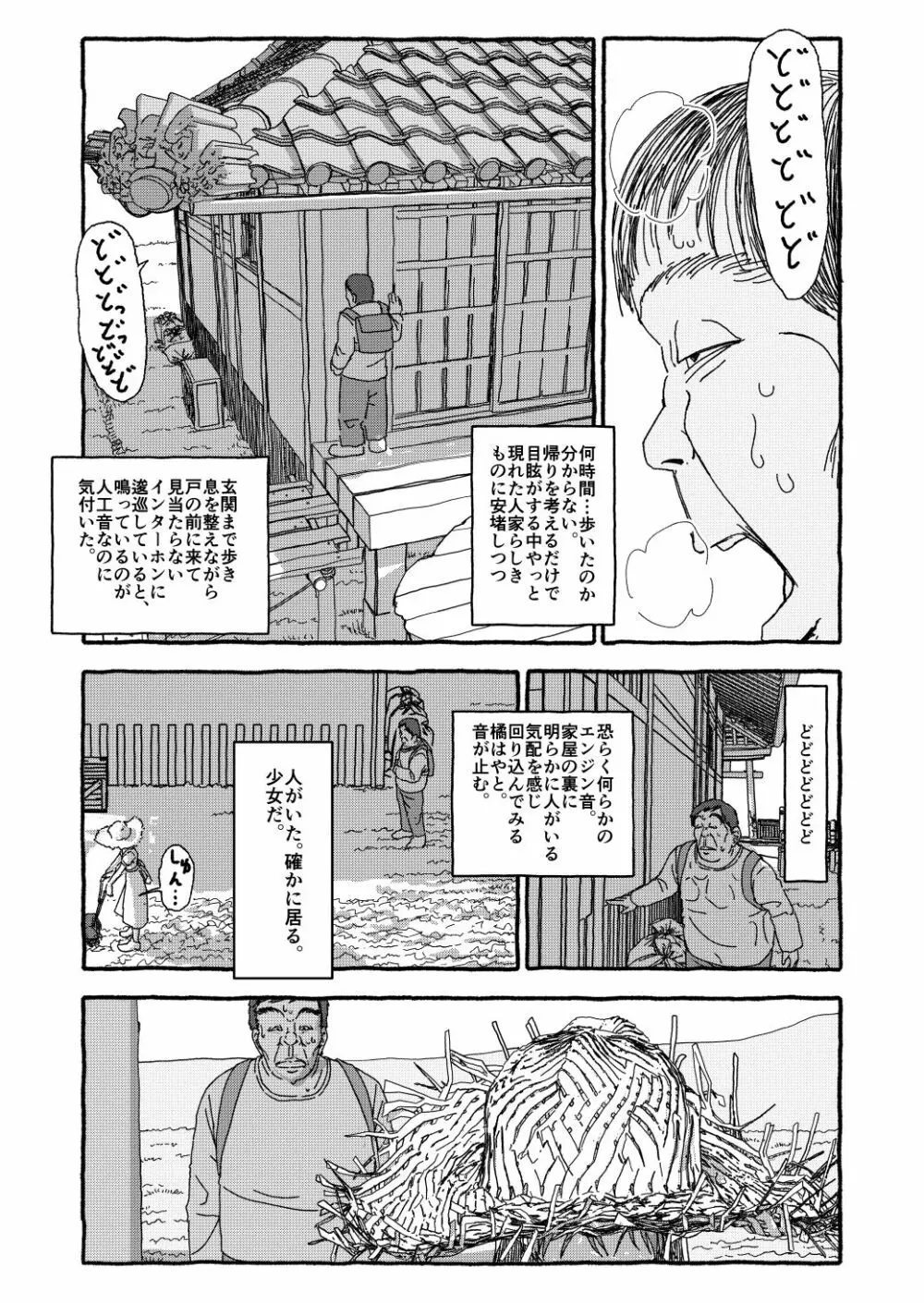 出会って4光年で合体 Page.46