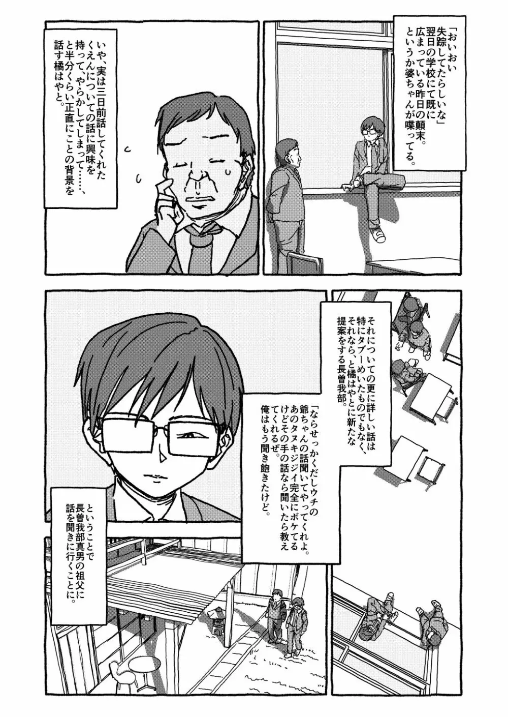 出会って4光年で合体 Page.55