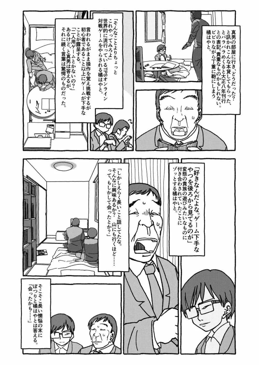 出会って4光年で合体 Page.57