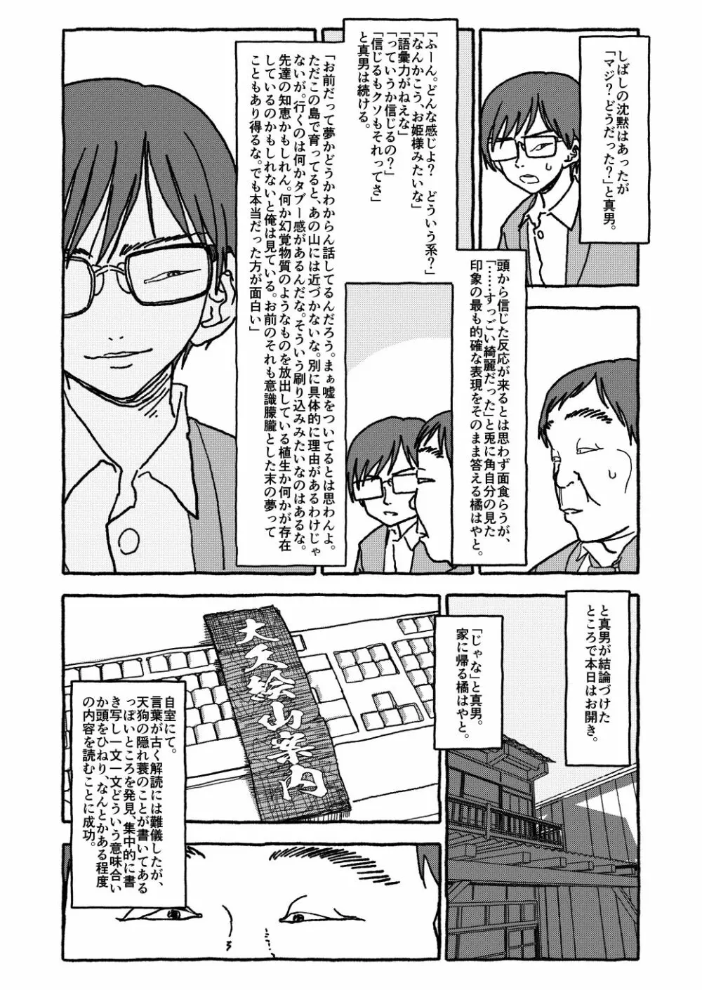 出会って4光年で合体 Page.58