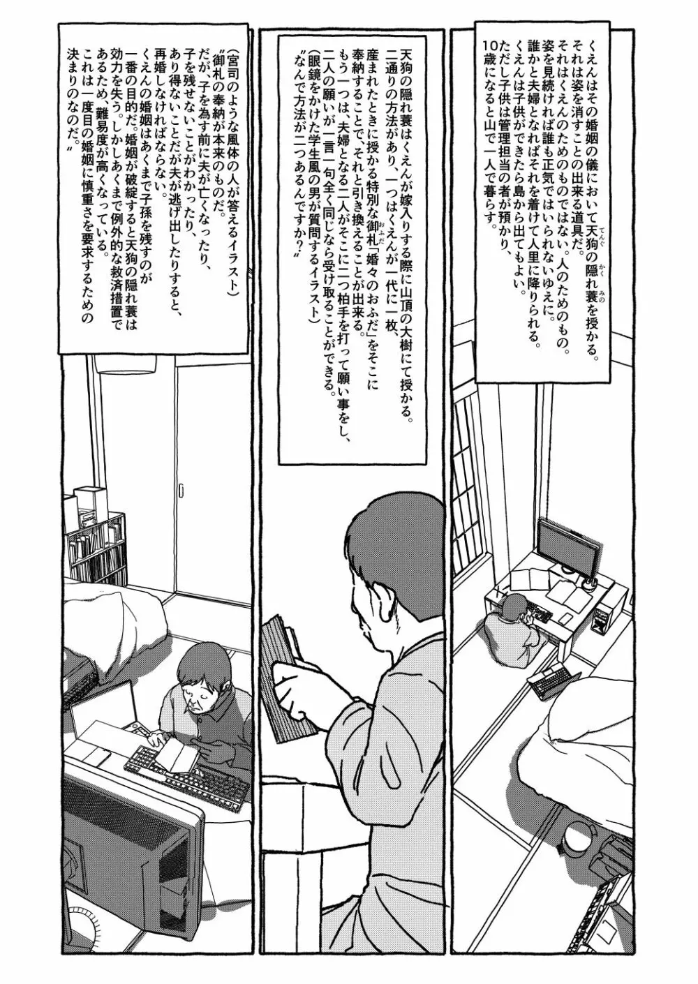 出会って4光年で合体 Page.59