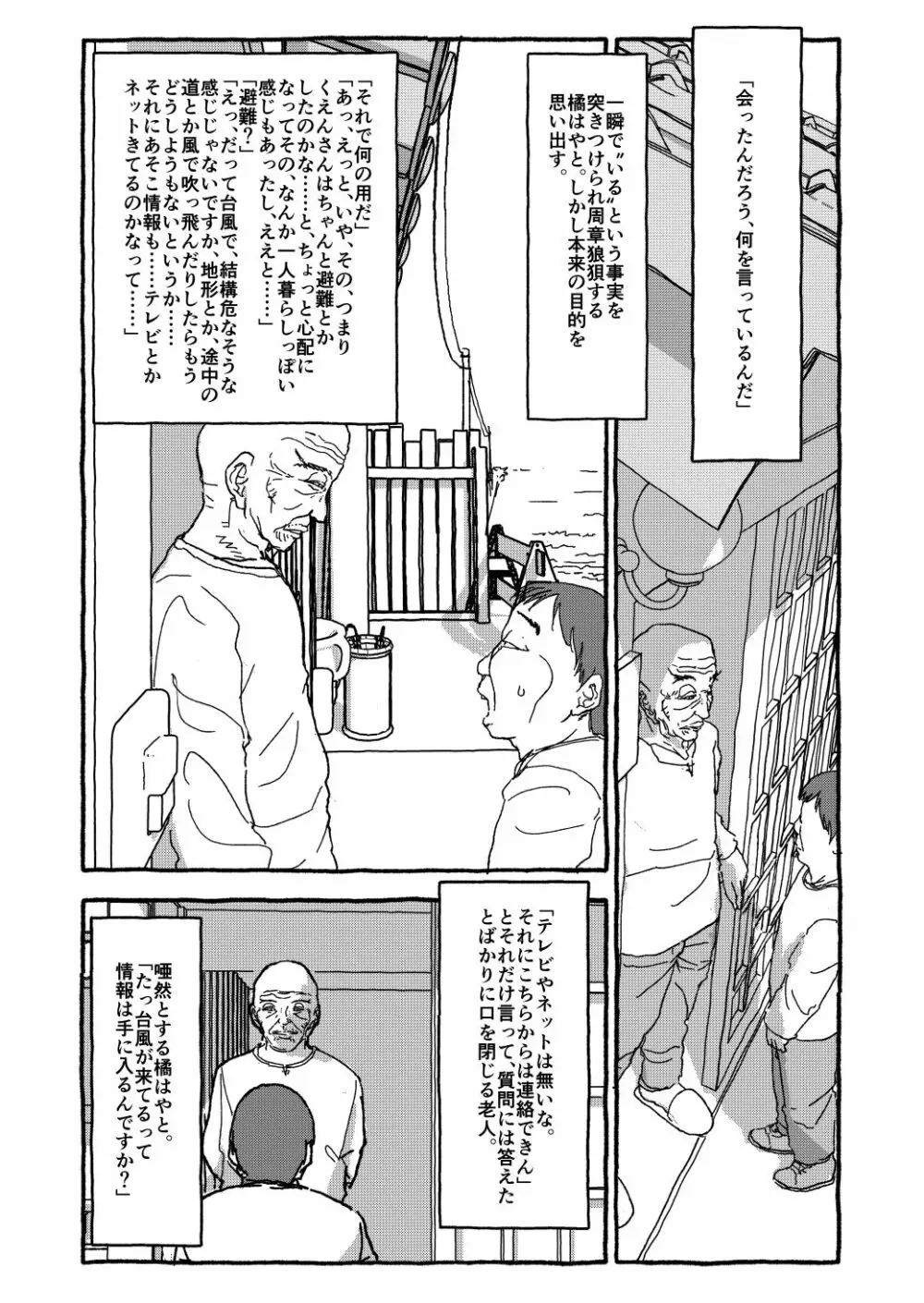 出会って4光年で合体 Page.63