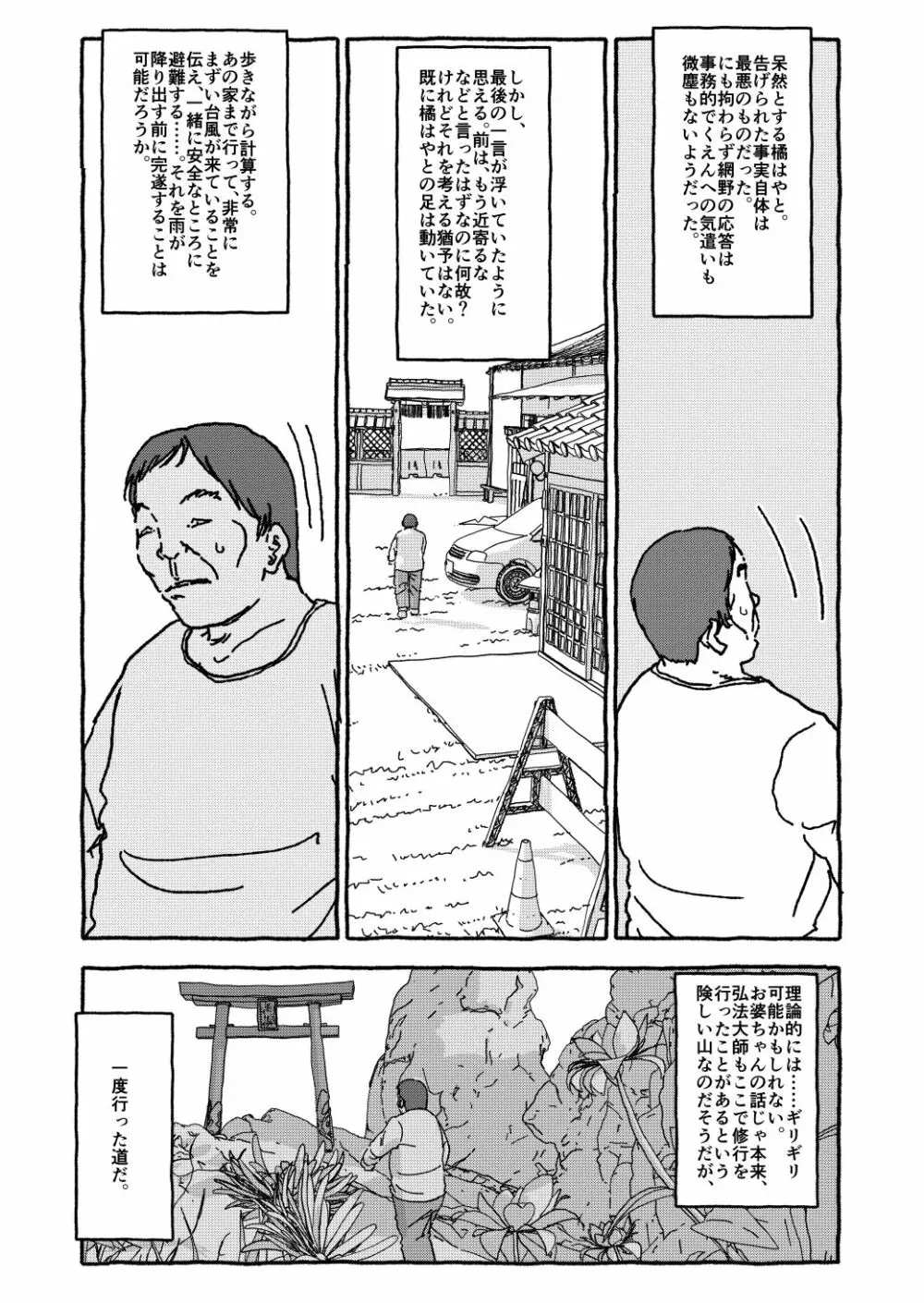 出会って4光年で合体 Page.65