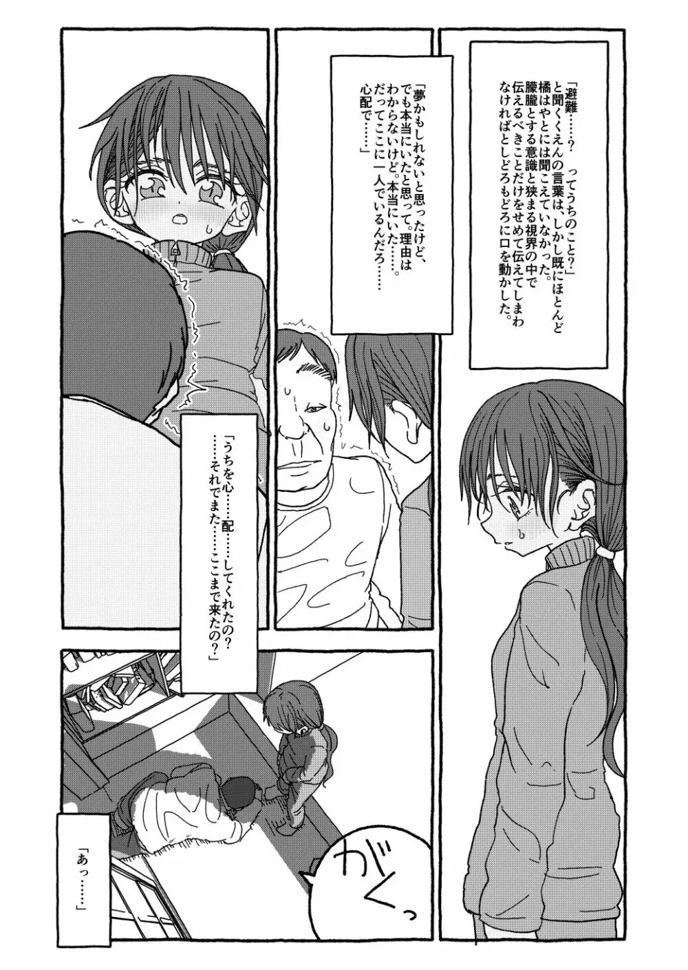 出会って4光年で合体 Page.72