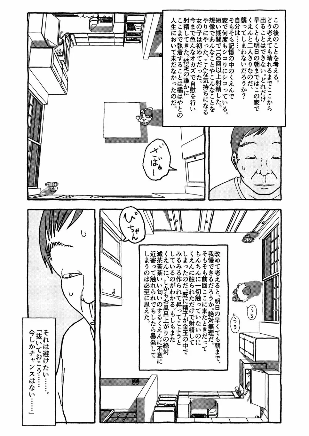 出会って4光年で合体 Page.78