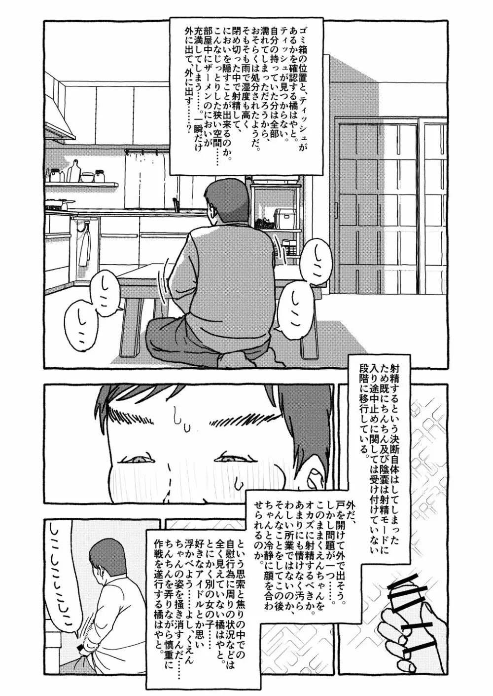 出会って4光年で合体 Page.79