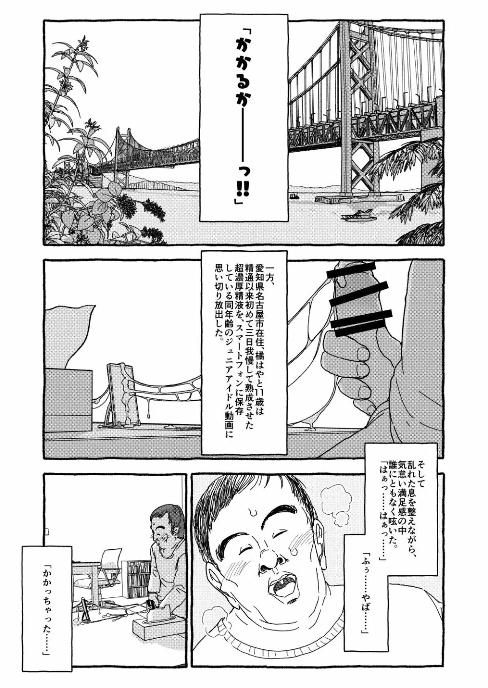 出会って4光年で合体 Page.8