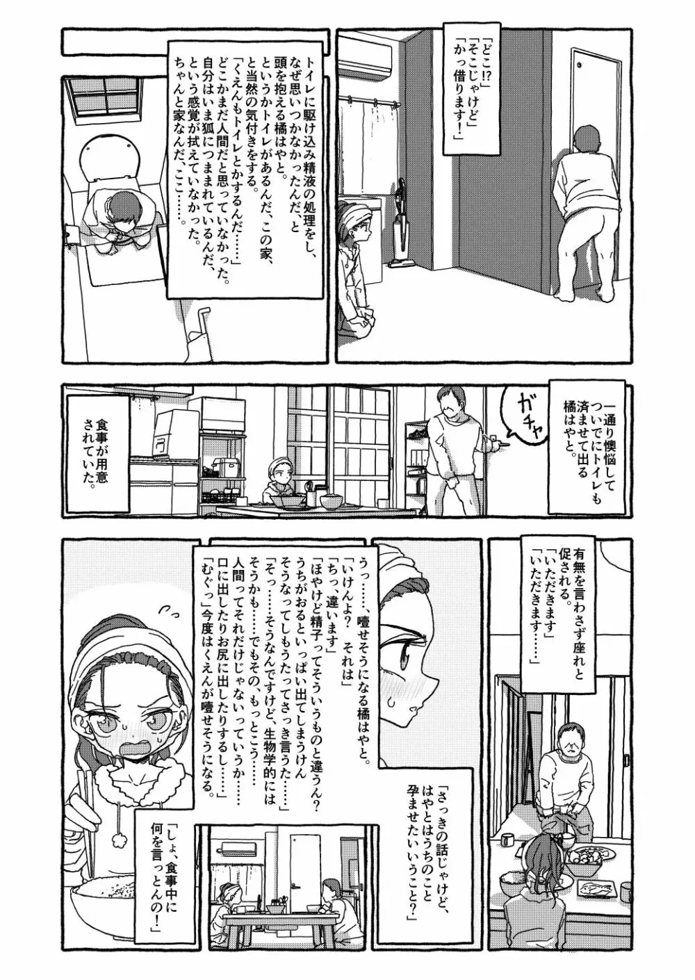 出会って4光年で合体 Page.84