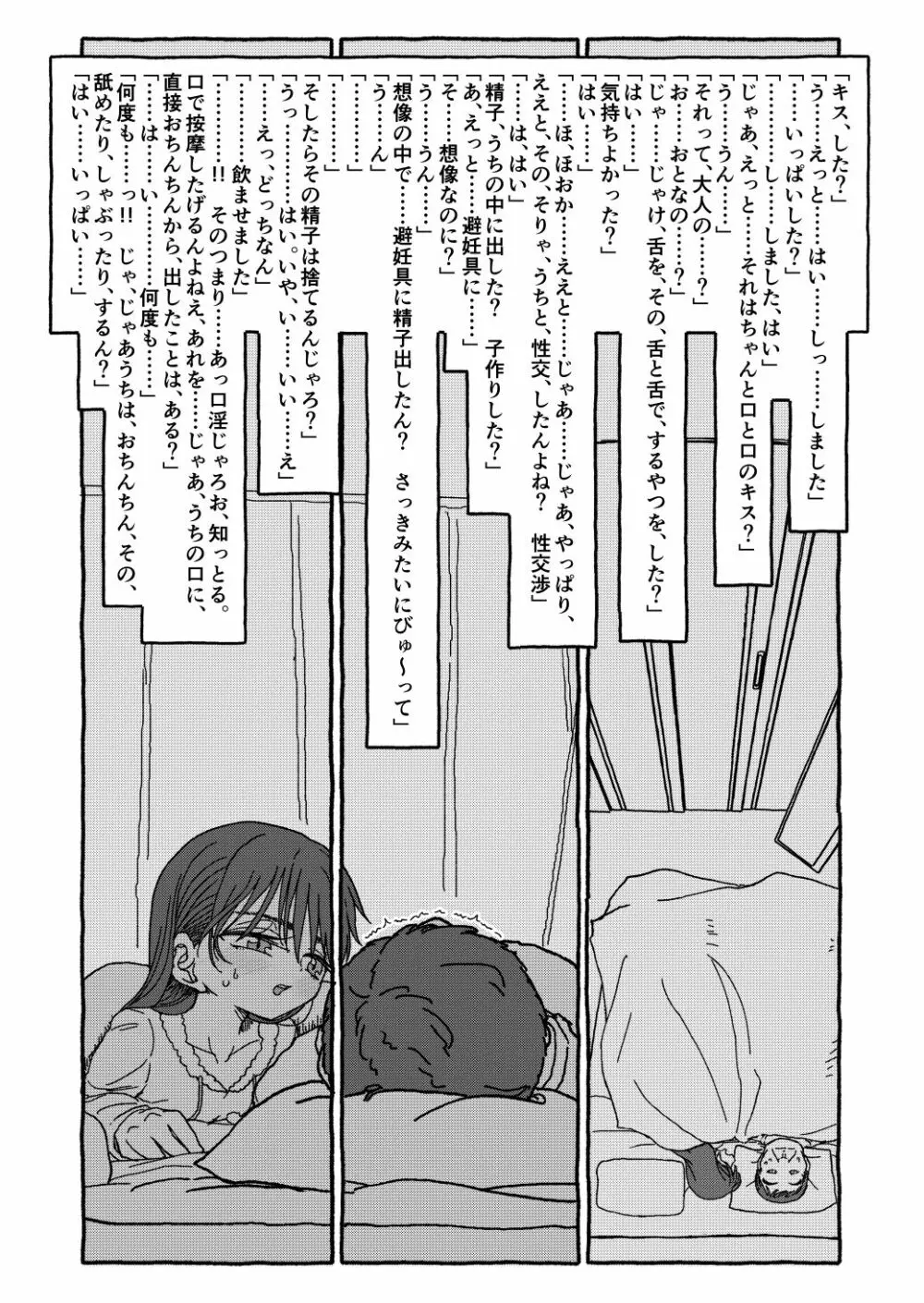 出会って4光年で合体 Page.87